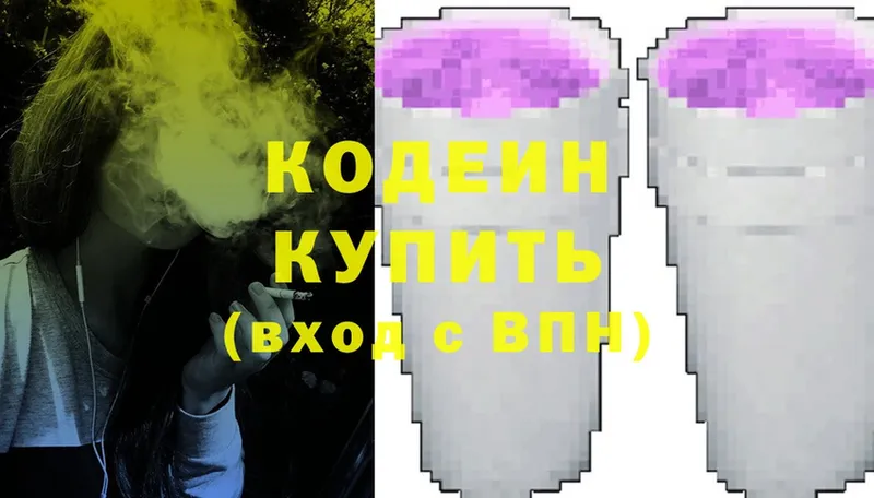 где купить наркоту  Кимры  Codein Purple Drank 