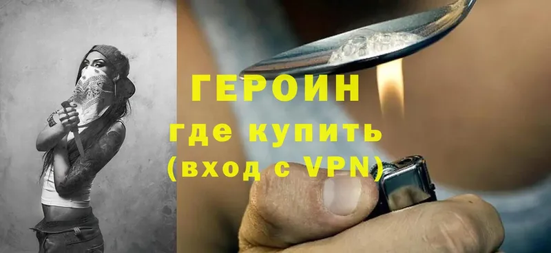 ГЕРОИН Heroin  дарнет шоп  Кимры 